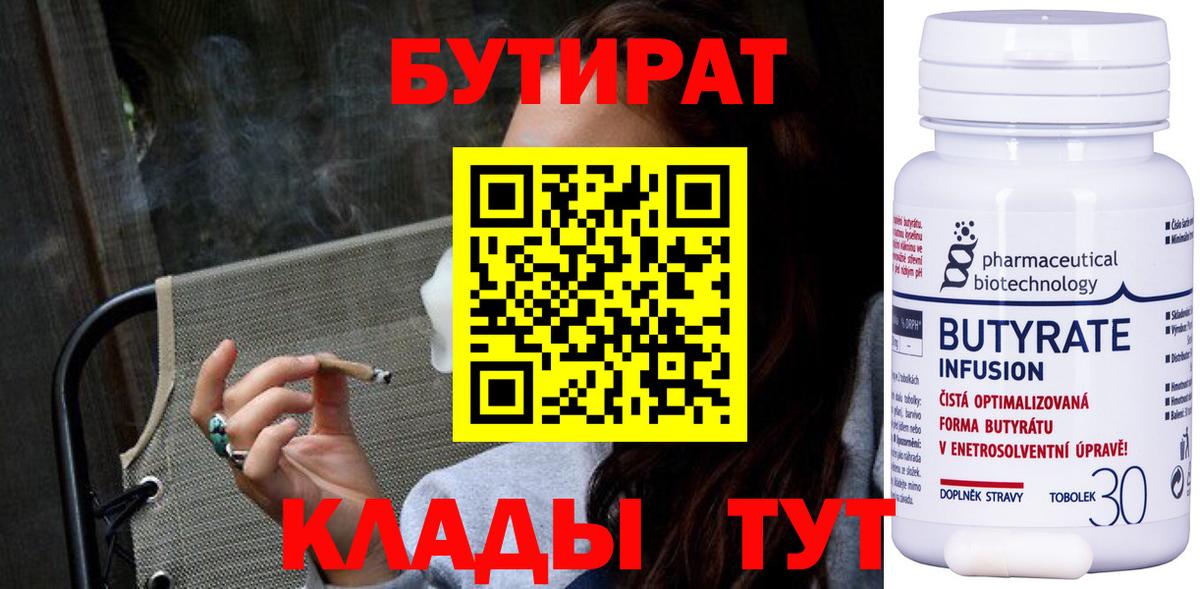 Бутират оксибутират Гай
