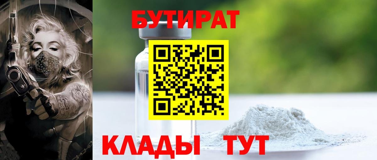 Бутират оксибутират  Бутират  Гай  Вход с VPN 