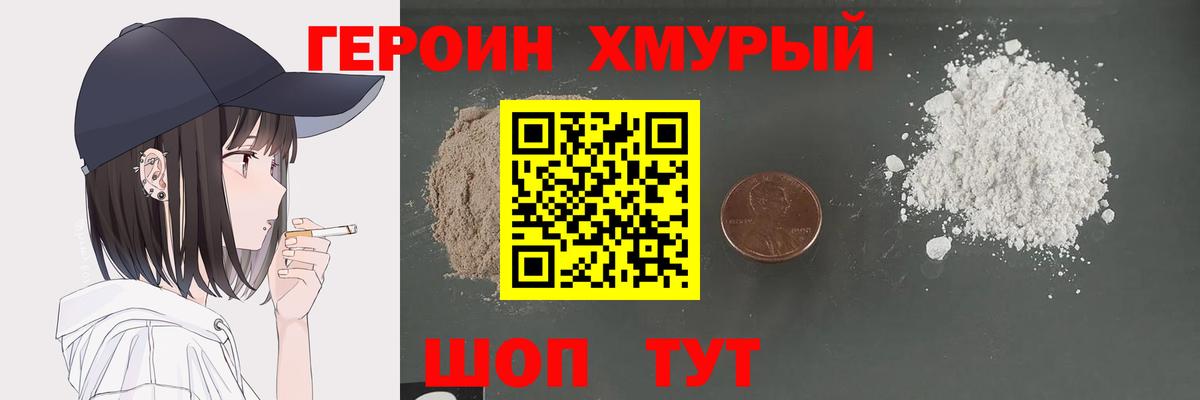 Гай  Героин  Вход с VPN  ГЕРОИН хмурый 