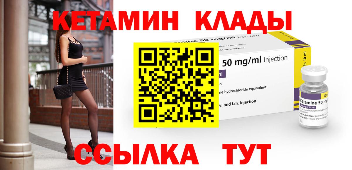 КЕТАМИН VHQ  Вход с VPN  Гай 