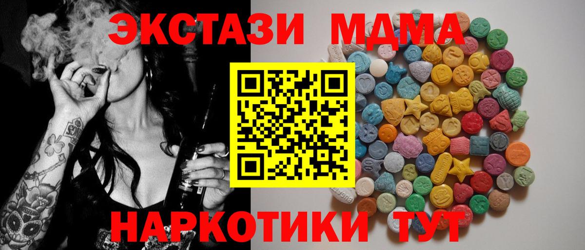 MDMA кристаллы  Вход с VPN  MDMA  Гай  MDMA crystal 
