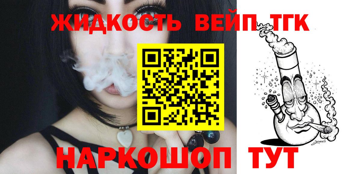 закладки  Вход с VPN  Гай  Дистиллят ТГК вейп с тгк 